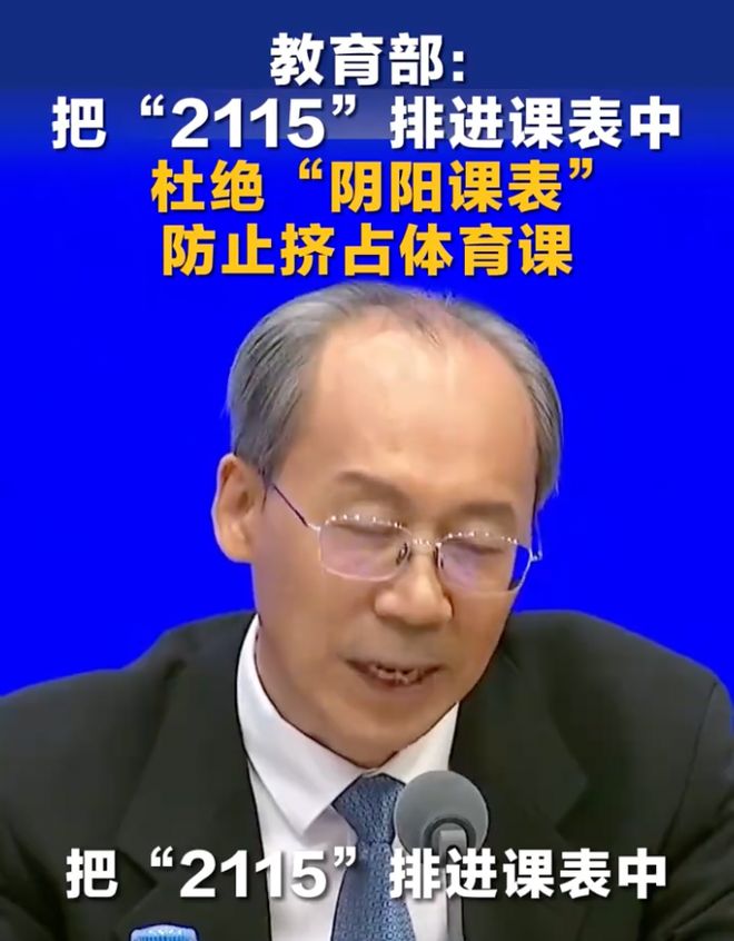 教育部要求“2115”进课表，县城校长道出真相，最难的从来不