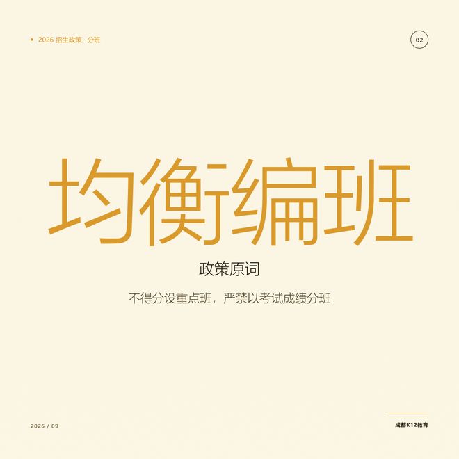 分班考取消了，班还分不分？成华区和高新区两位家长，教育局回了