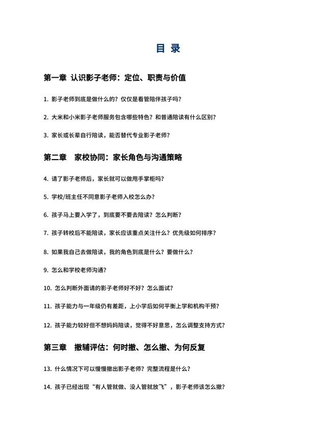 免费领！从入校到撤辅，你关心的50个融合问题都在这了(图4)