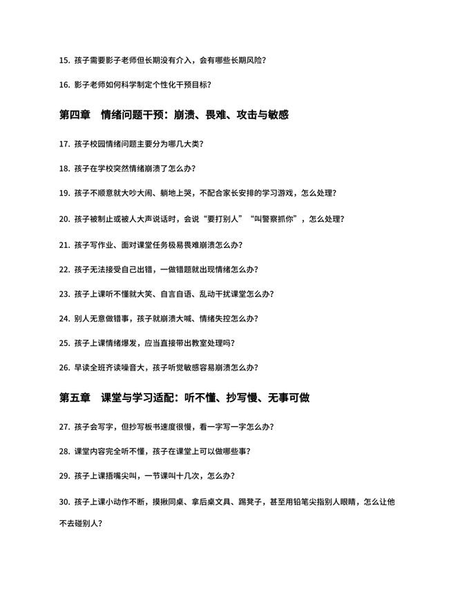 免费领！从入校到撤辅，你关心的50个融合问题都在这了(图5)