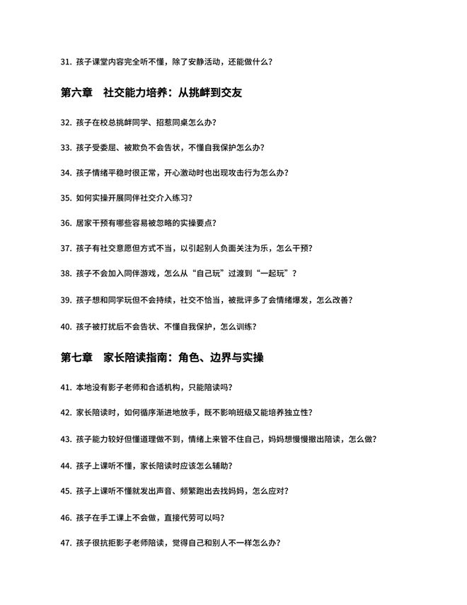 免费领！从入校到撤辅，你关心的50个融合问题都在这了(图6)
