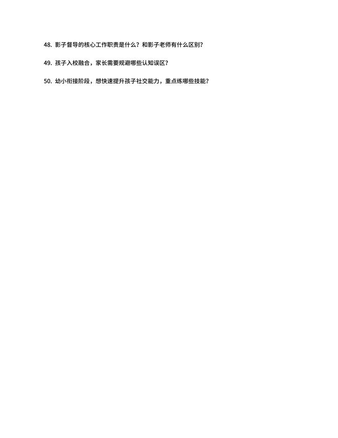 免费领！从入校到撤辅，你关心的50个融合问题都在这了(图7)