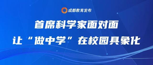正式启动!八大前沿领域“顶流”走进成都校园(图7)