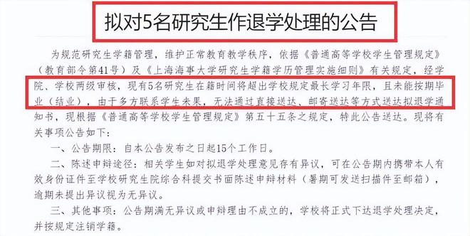 上海海事大学5名研究生被退学，原因揭晓，令不少家长感到无语(图2)