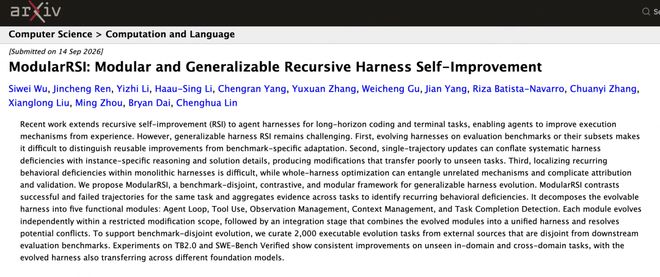 冻结模型权重,Agent还能持续进化:ModularRSI探索Harness自我改进(图2)