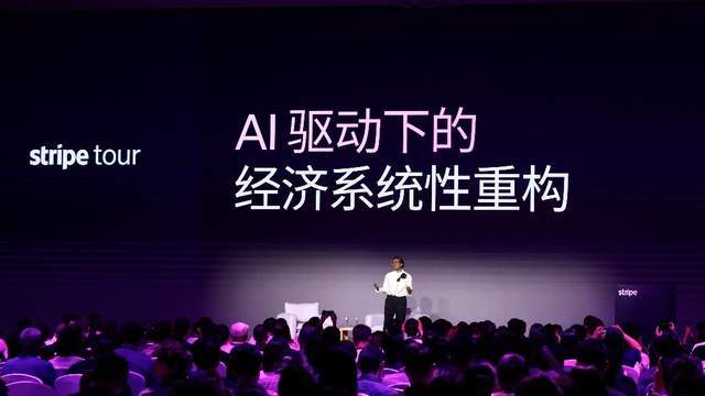 Stripe Tour 中国首秀：构建 AI 经济基础设施，赋能全球商业增长(图2)