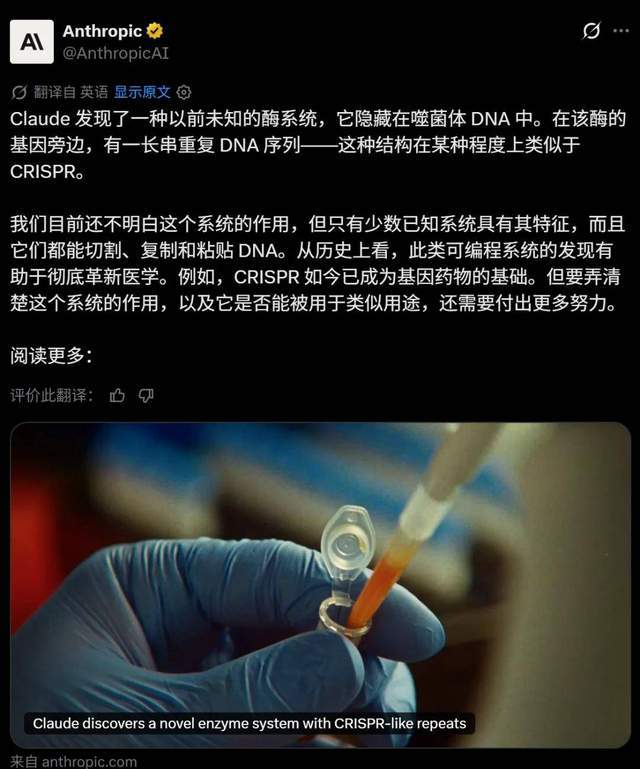 突发：Claude自主发现未知生物系统，或能编辑基因