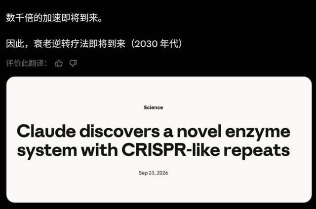 突发：Claude自主发现未知生物系统，或能编辑基因(图4)
