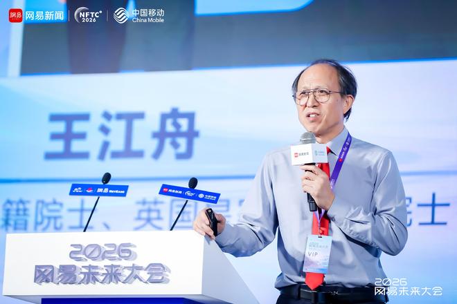 王江舟院士：AI与6G融合，打通物理世界与数字世界(图1)