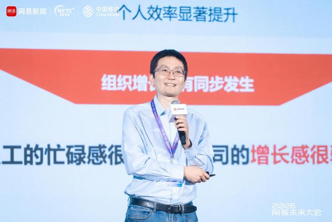 2026网易未来大会圆满落幕，硅基智能跨越临界点(图11)