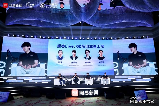 2026网易未来大会圆满落幕，硅基智能跨越临界点(图13)