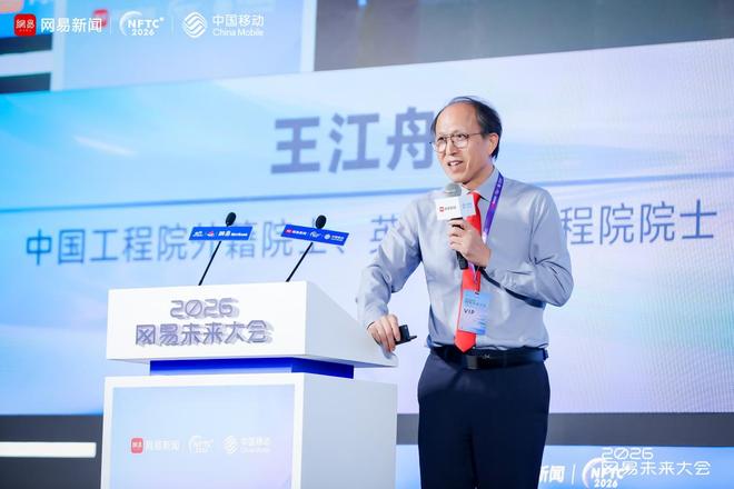 2026网易未来大会圆满落幕，硅基智能跨越临界点(图3)