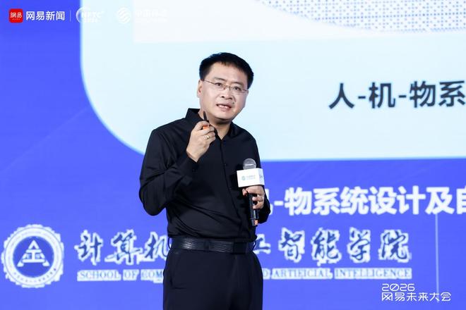 2026网易未来大会圆满落幕，硅基智能跨越临界点(图7)