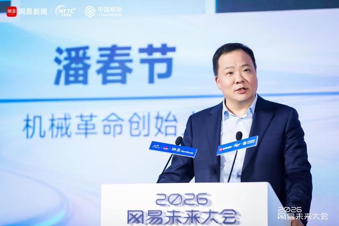 2026网易未来大会圆满落幕，硅基智能跨越临界点(图9)