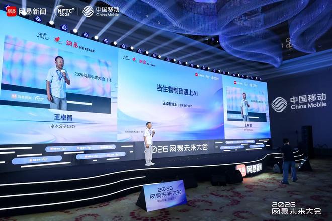 2026网易未来大会圆满落幕，硅基智能跨越临界点(图10)