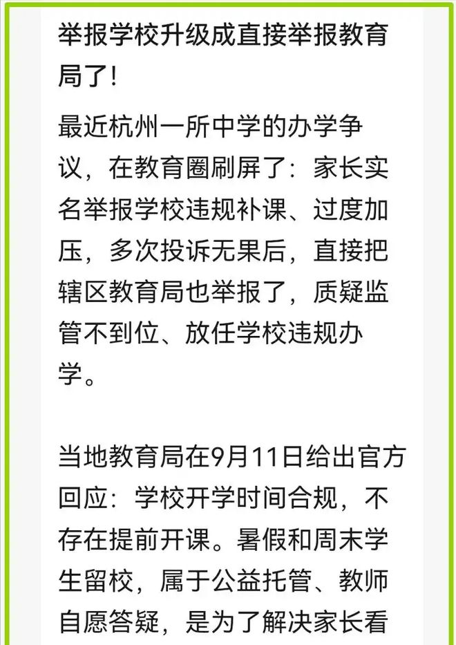 “举报学校不管用，家长直接举报教育局”，出事后，校长却先慌了(图1)