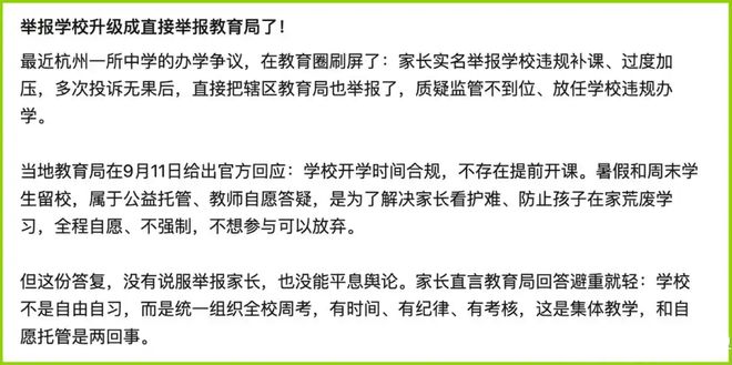 “举报学校不管用，家长直接举报教育局”，出事后，校长却先慌了(图2)
