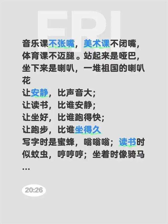 一张小学教室的照片在网上传开了，配文堪称字字扎心：音乐课不张嘴，美术课不闭嘴，体育课不迈腿(图4)
