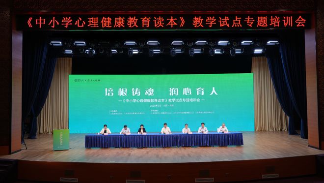 “培根铸魂 润心育人”《中小学心理健康教育读本》教学试点专题培训会在山东潍坊举办(图1)