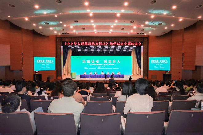 “培根铸魂 润心育人”《中小学心理健康教育读本》教学试点专题培训会在山东潍坊举办(图2)