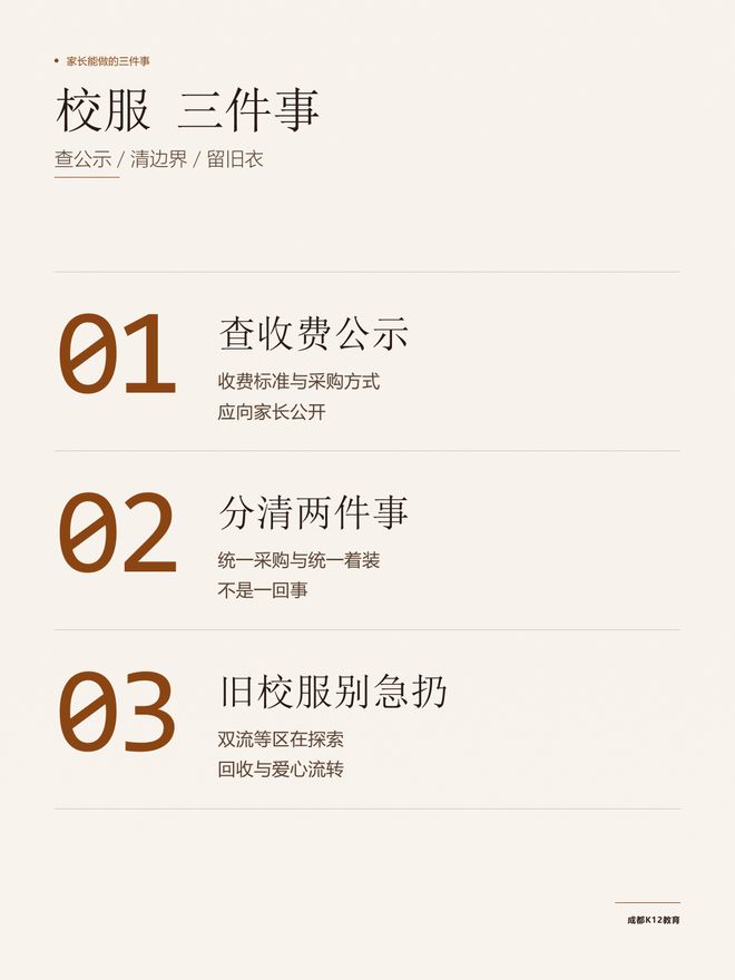 深圳校服19.9元一件，成都家长问了两轮：五个区的回复，分成了三种口径(图2)