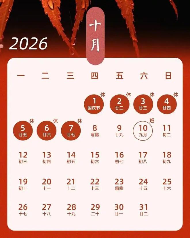 放假通知!大学、中学、小学中秋国庆放假时间已定,家长却心情复杂(图6)