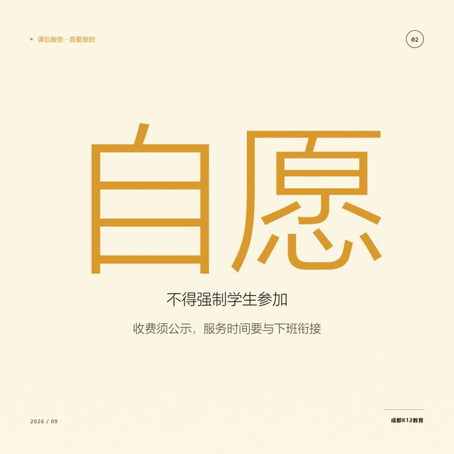 每月不到200元的课后延时费，家长问：以前上到五点半不收钱，