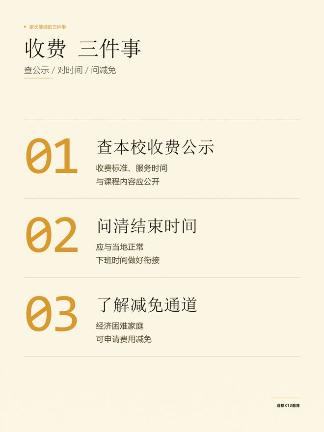 每月不到200元的课后延时费，家长问：以前上到五点半不收钱，现在为什么要交？(图2)