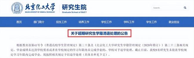 北京化工大学9名研究生被退学,学校公布原因,令人感到无语(图1)