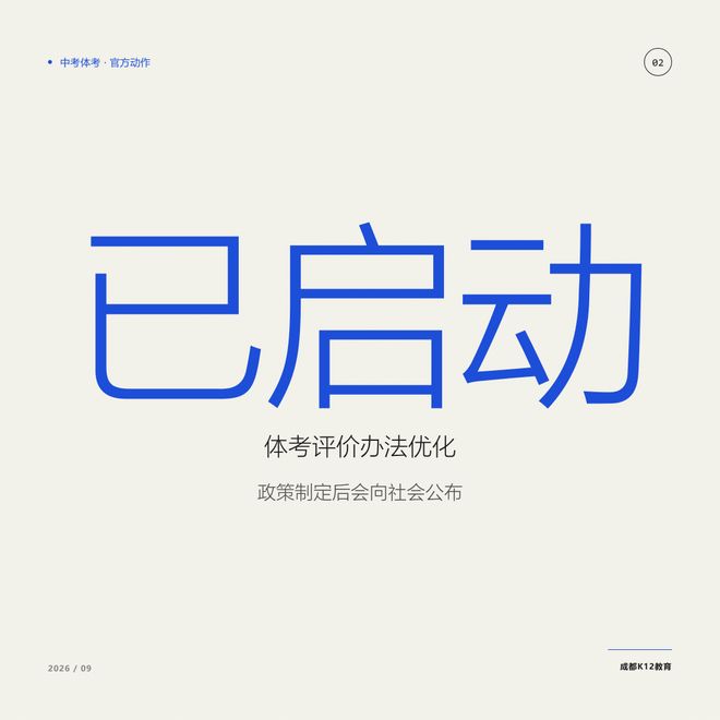 「我害怕体育,不是我矫情」:初三学生的一封留言,和成都已经启动的体考优化(图1)