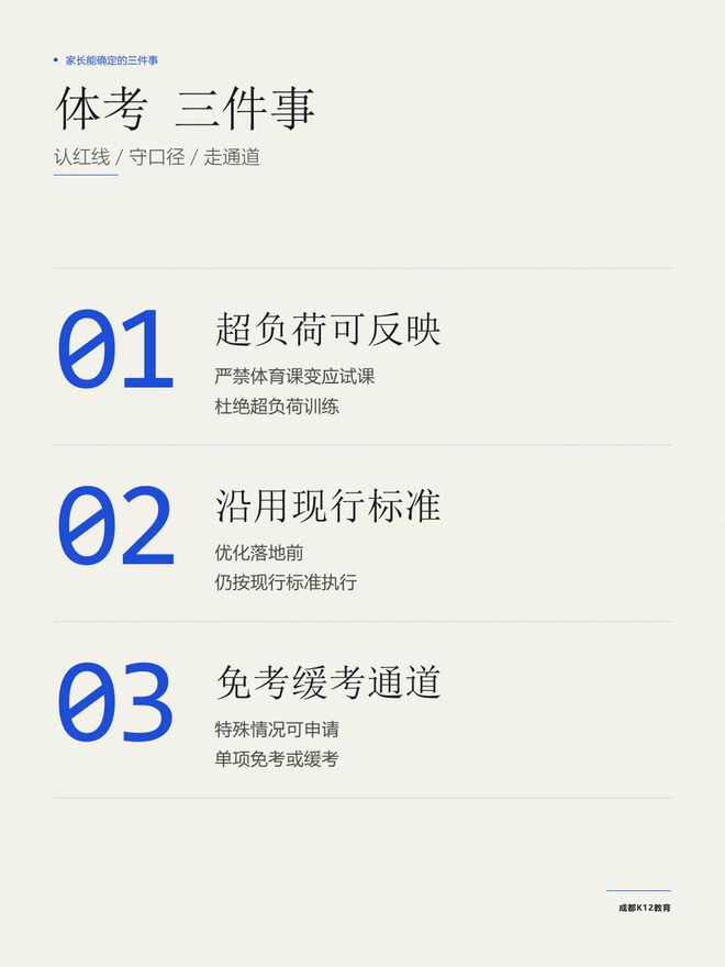「我害怕体育,不是我矫情」:初三学生的一封留言,和成都已经启动的体考优化(图2)
