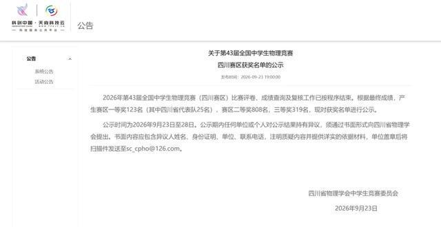 四川竞赛省一名单出炉，成都七中、绵中继续霸榜(图5)