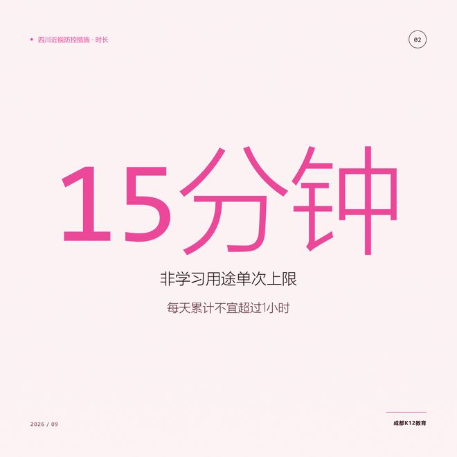 手机不是收得越早越好：官方文件里写着「避免简单粗暴」，六年级