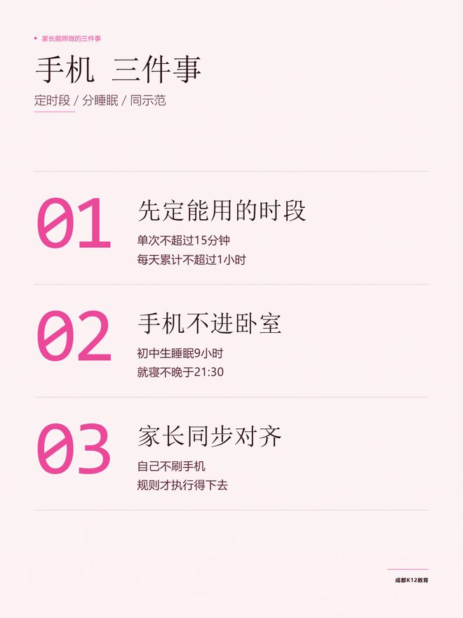 手机不是收得越早越好：官方文件里写着「避免简单粗暴」，六年级到初三家长能照做的三件事(图2)