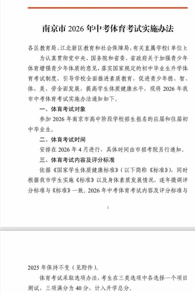 试点取消体育中考现场测试!方案已公布(图2)