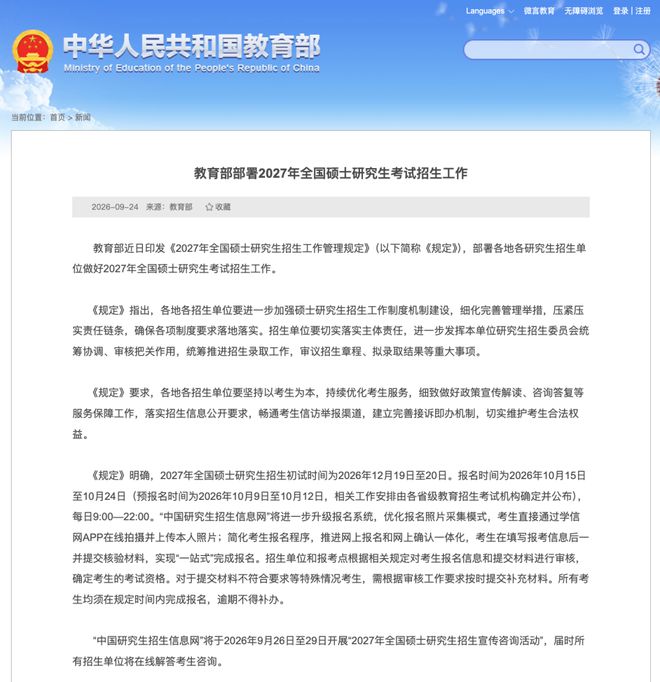 教育部部署2027年全国硕士研究生考试招生工作(图1)