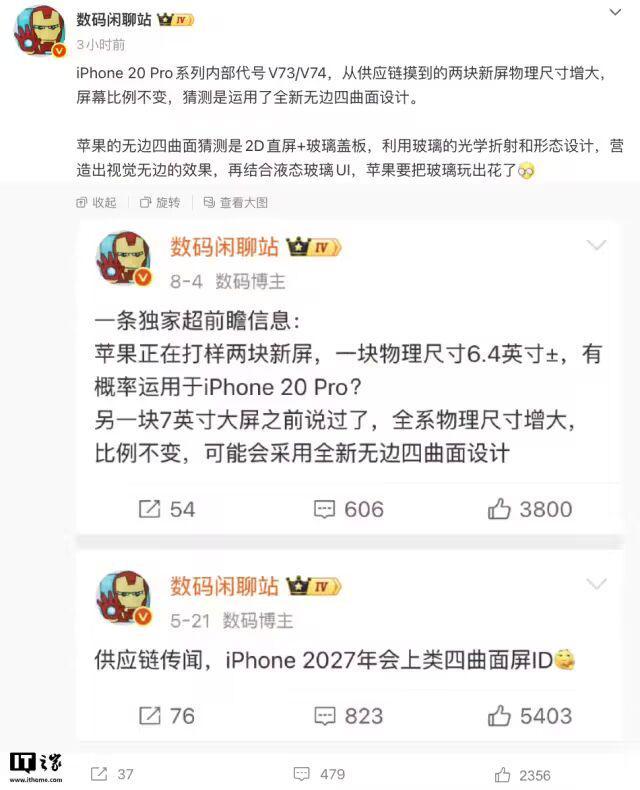 苹果iPhone 20 Pro爆水管！无边四曲面来了，两大黑科技凉了(图6)
