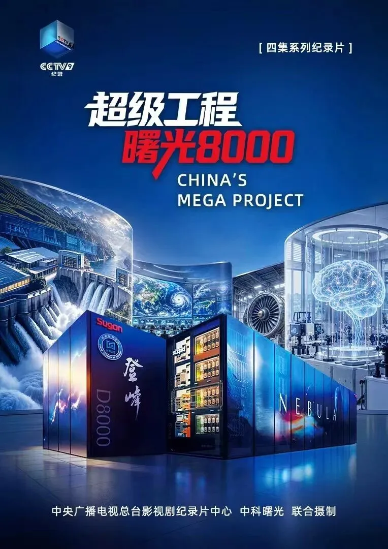 央视镜头对准机房：一项看不见的国产算力工程