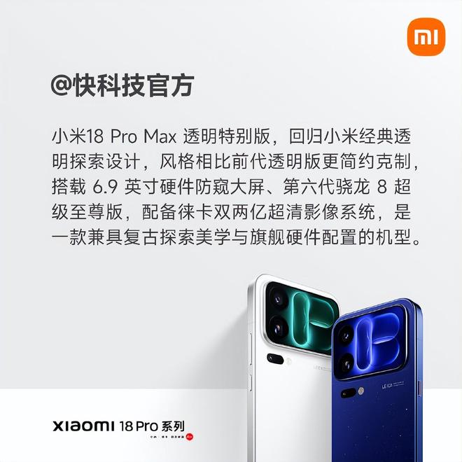 小米18 Pro系列正式商用，专业媒体是这样评价的(图2)
