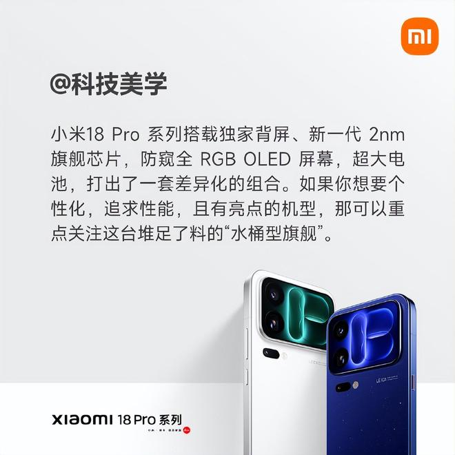 小米18 Pro系列正式商用，专业媒体是这样评价的(图3)