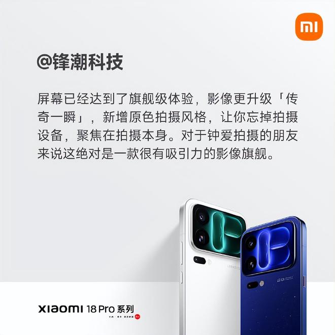 小米18 Pro系列正式商用，专业媒体是这样评价的(图6)