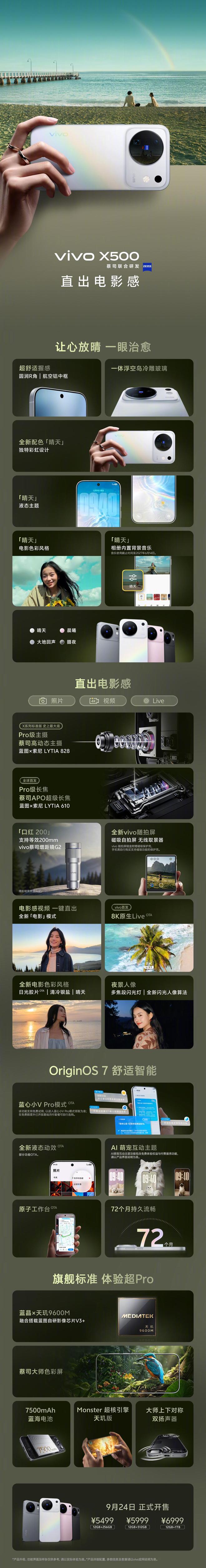 vivoX500/ProMax手机今日开售，5499元起