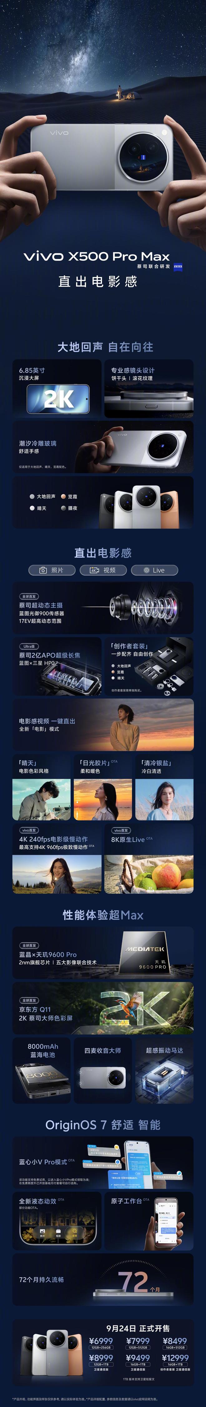 vivoX500/ProMax手机今日开售，5499元起(图2)