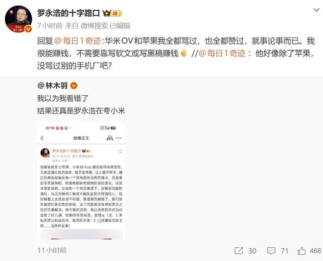 没合作没收钱！罗永浩公开夸小米 18 Fold，回应质疑：就