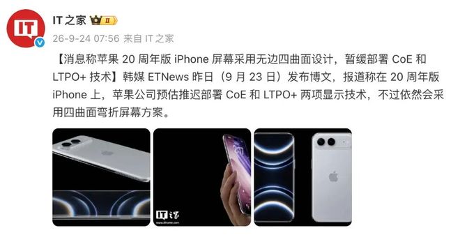 苹果20周年版iPhone再确认！无边四曲面设计来了(图3)