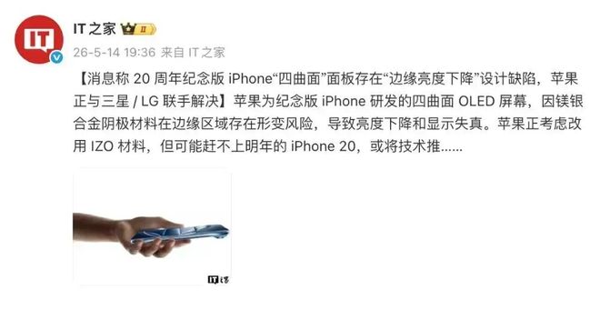 苹果20周年版iPhone再确认！无边四曲面设计来了(图5)