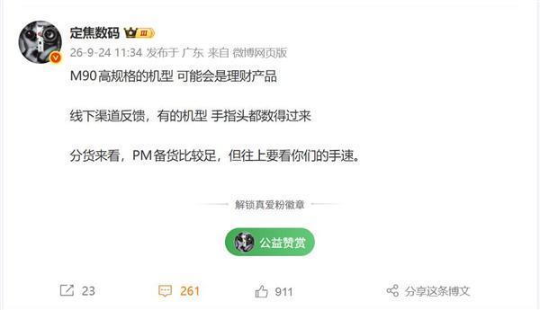 年度理财产品 华为Mate 90 RS非凡大师货量有限：第三方渠道要溢价了(图1)