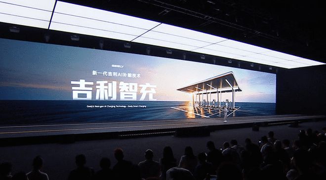 补能下半场看AI 吉利智充重新定义“可持续的快”(图1)