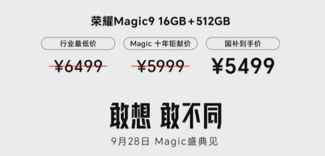 荣耀掀桌子！5499元买16+512G，友商连夜改PPT的节