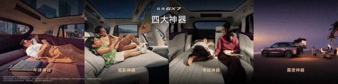 一键成床/华为全家桶/全系宁德时代 启境GX7限时22.99万元起(图16)